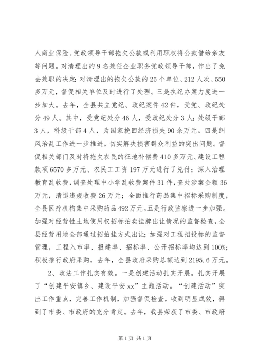 纪委书记在民主生活会上的发言.docx