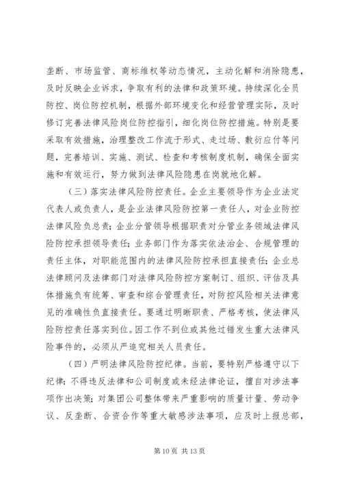 供电企业安全风险防控[定稿] (4).docx