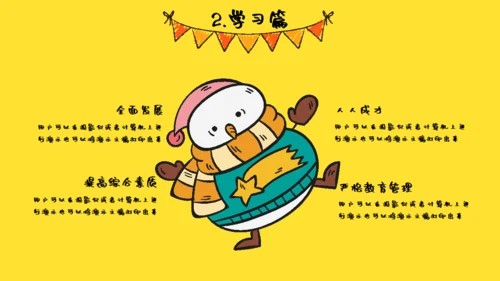 卡通风格我的寒假生活通用PPT模板