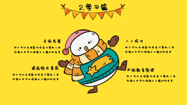 卡通风格我的寒假生活通用PPT模板