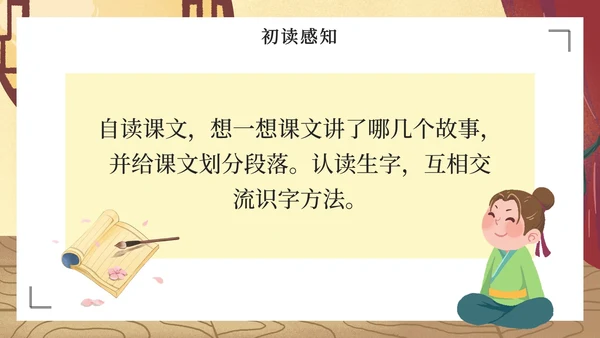 部编版五年级上册将相和课件PPT模板