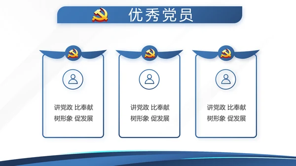 蓝色党支部党建年终述职报告工作总结动态PPT