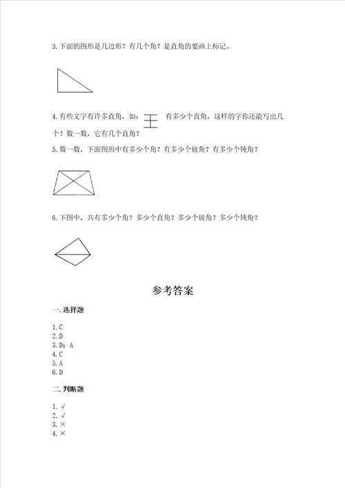 小学数学二年级 角的初步认识 练习题精品名校卷