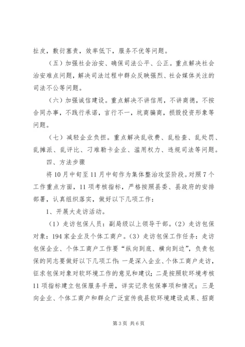 软环境实施方案.docx