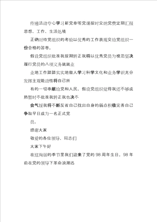 党小组会议上发言材料doc