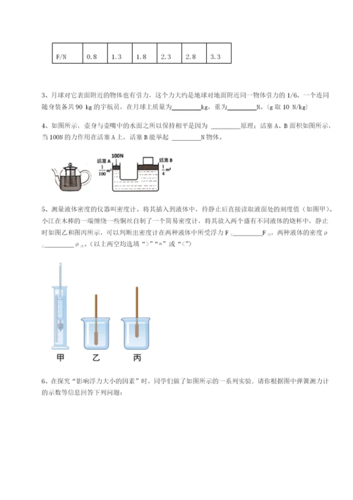 专题对点练习湖南张家界民族中学物理八年级下册期末考试定向测评试卷（含答案详解）.docx