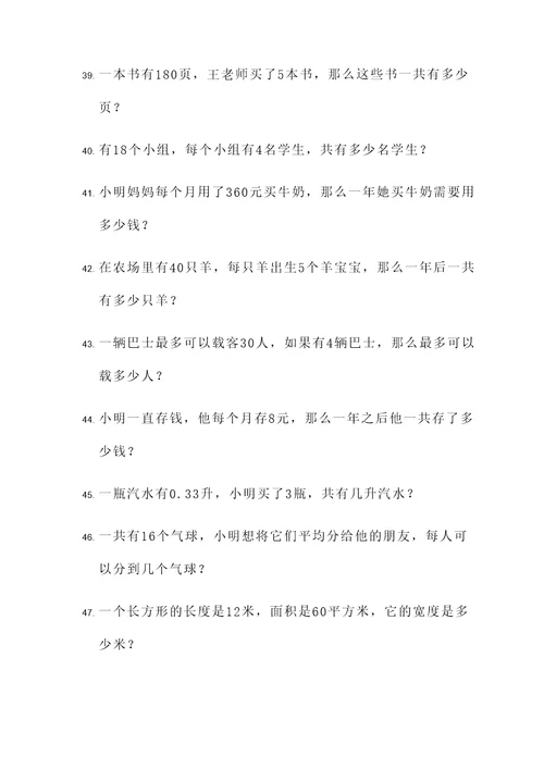 四年级数学转化应用题
