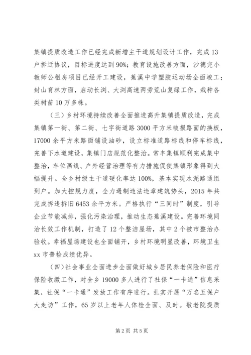 乡镇年度工作总结和工作思路.docx