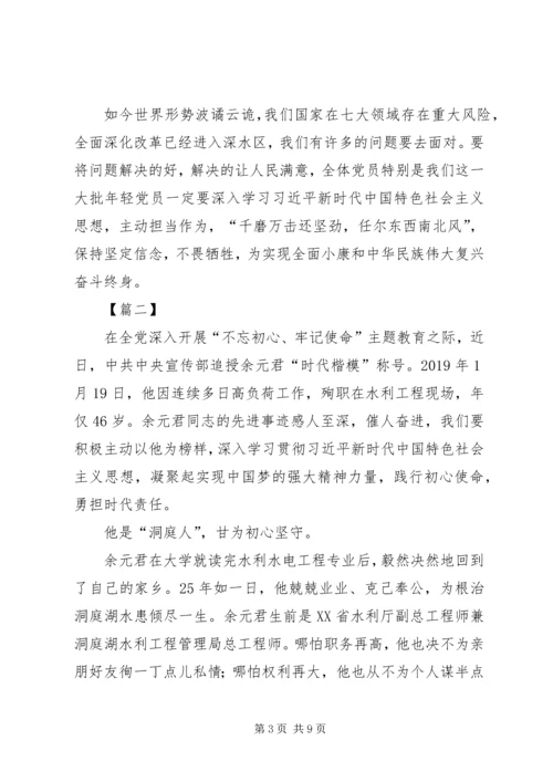 学习时代楷模余元君先进事迹心得5篇.docx