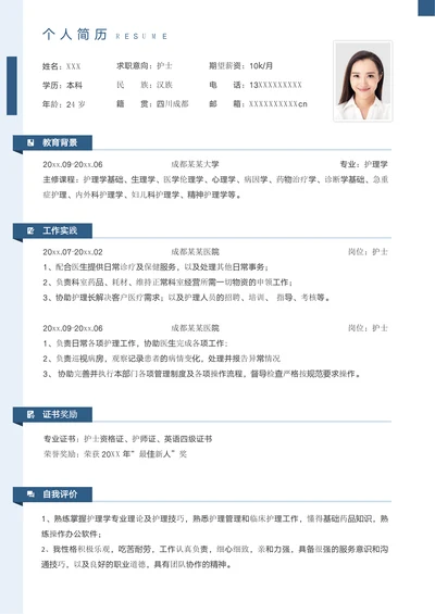 护士求职社招个人简历
