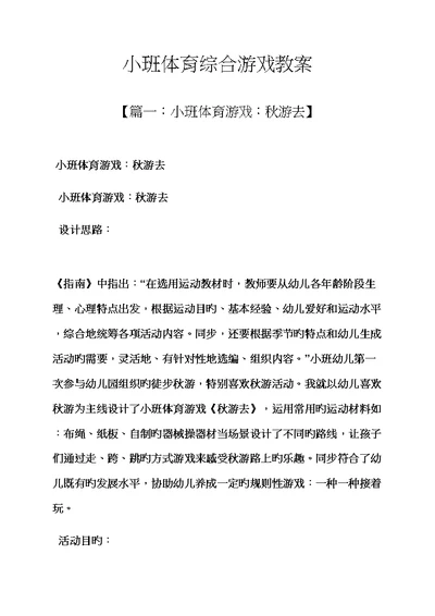 小班体育综合游戏教案