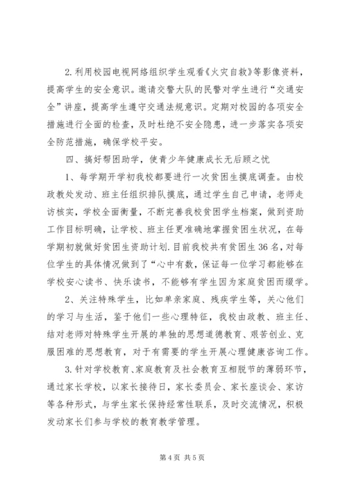 第二小学关心下一代工作汇报 (5).docx