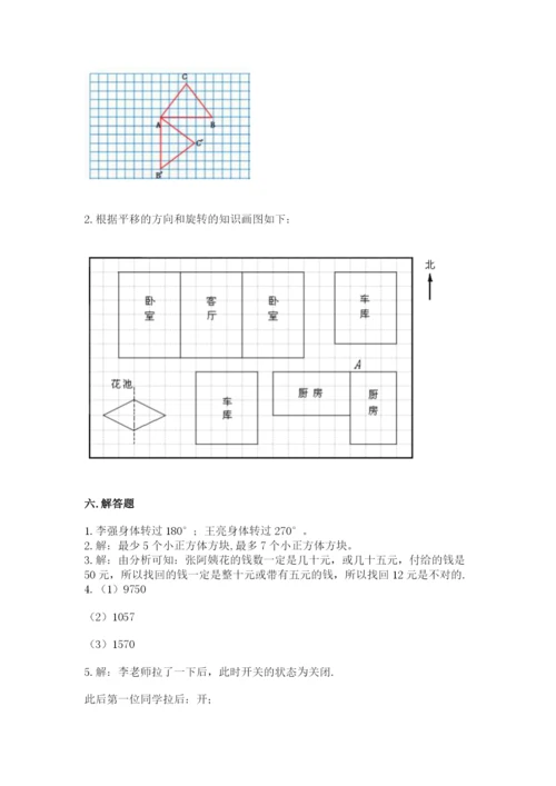 人教版五年级下册数学期末测试卷带答案（黄金题型）.docx