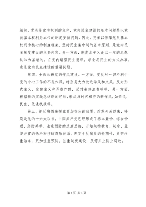 党建新要求思考.docx