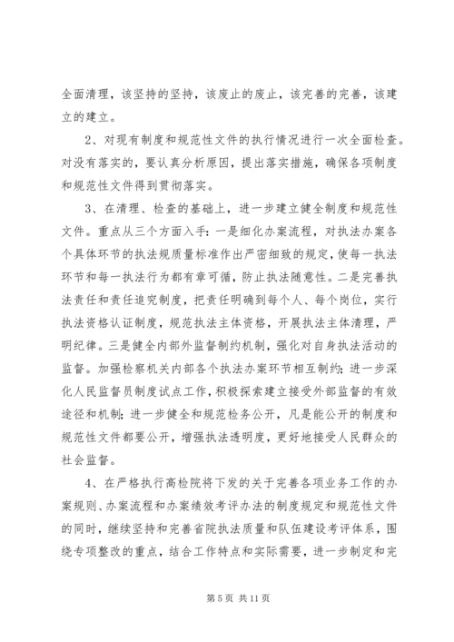 规范执法专项整治活动实施方案.docx