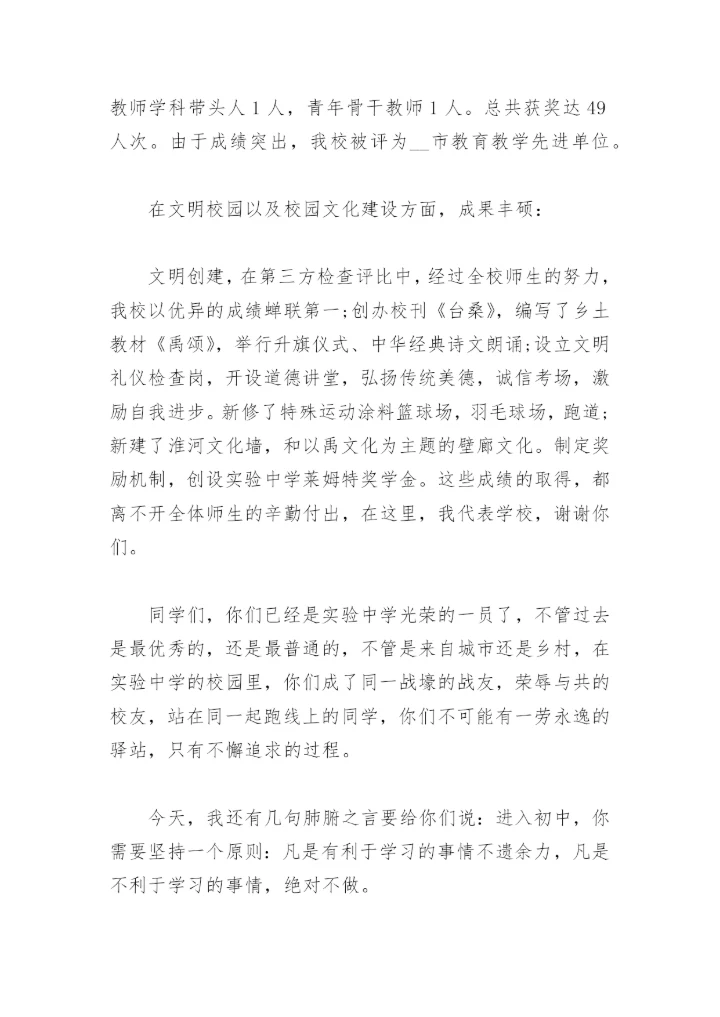 初二教师会校长讲话(精选3篇).docx