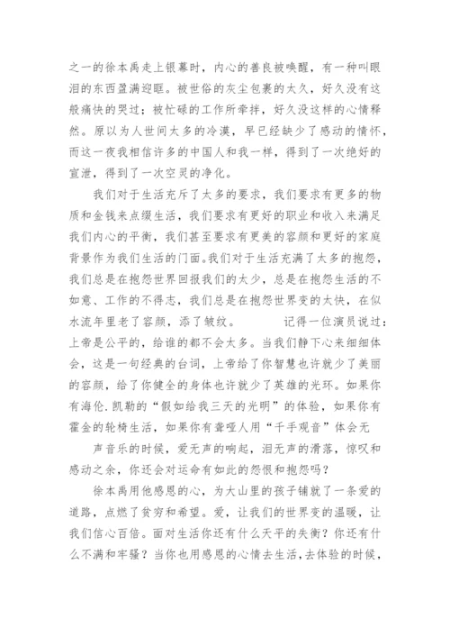 感恩的心论文.docx