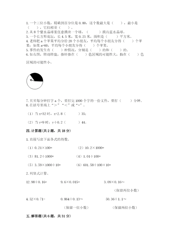 2022人教版五年级上册数学期末测试卷附答案ab卷.docx