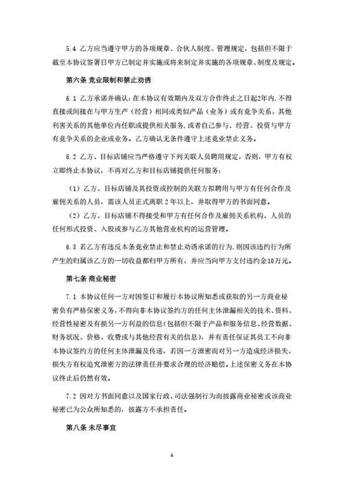 生鲜项目区域合伙人合作协议
