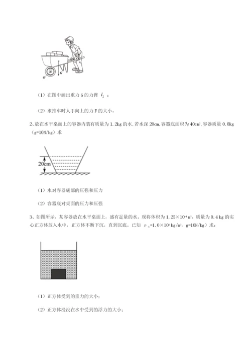 第一次月考滚动检测卷-重庆市彭水一中物理八年级下册期末考试章节训练试题（含解析）.docx