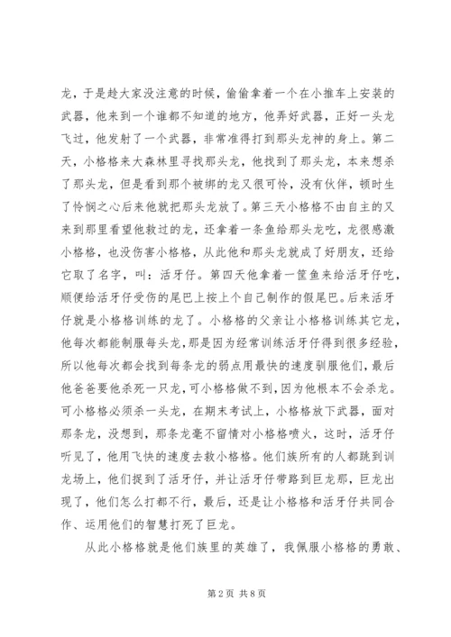 驯龙高手观后感 (2).docx
