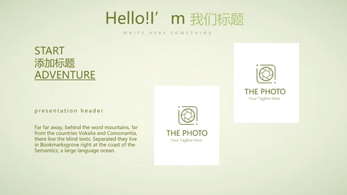 绿色清新春季护肤动态PPT