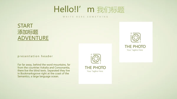 绿色清新春季护肤动态PPT