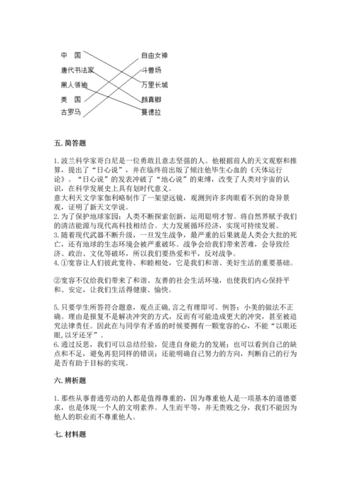 部编版六年级下册道德与法治期末测试卷及完整答案（网校专用）.docx