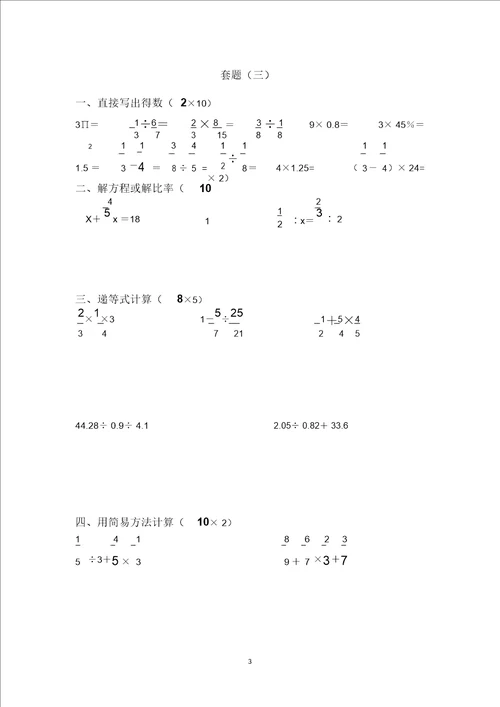 六年级小升初数学计算专题强化训练三十套