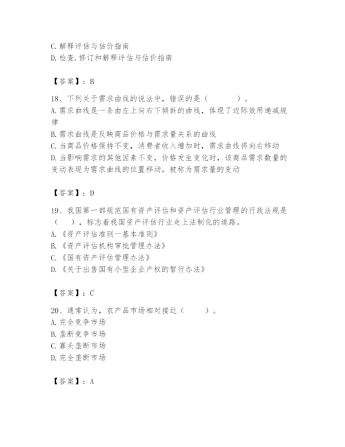 资产评估师之资产评估基础题库含答案【能力提升】.docx