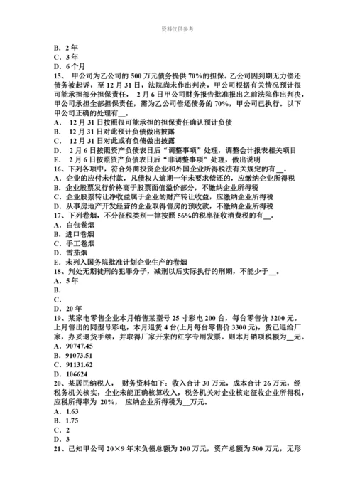 青海省注册税务师考试试题.docx