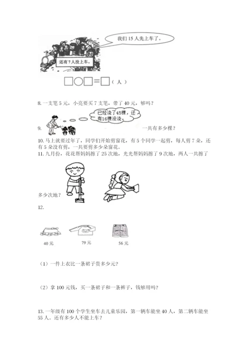 二年级上册数学应用题100道精品【各地真题】.docx