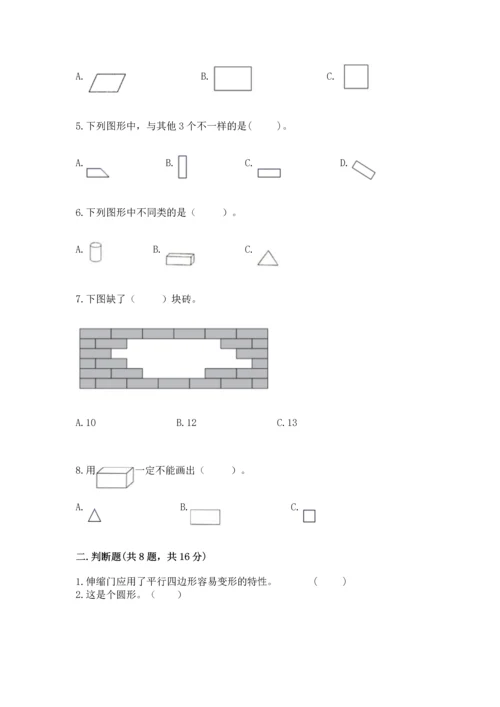冀教版二年级下册数学第五单元 四边形的认识 测试卷含答案（实用）.docx