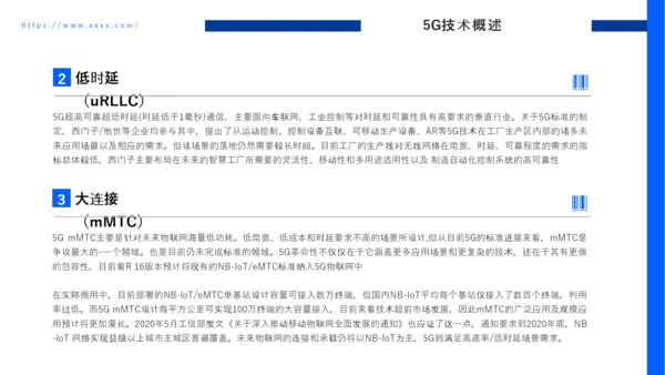 智能经济应用研究报告PPT模板