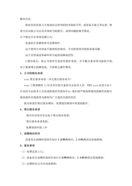 安防监控售后服务方案.docx