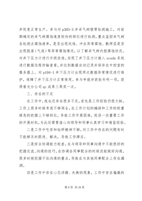 燃气公司年终总结及计划.docx