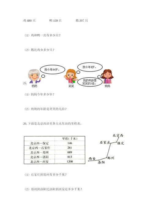小学三年级数学应用题50道（考点提分）.docx