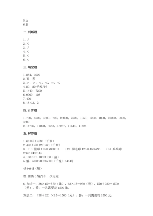 苏教版四年级下册数学第三单元 三位数乘两位数 测试卷（名师系列）word版.docx