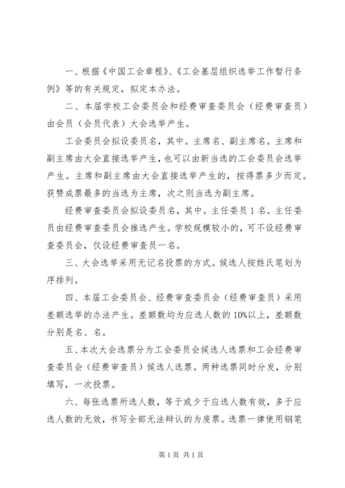 学校教职工代表大会程序要点+工会换届选举程序 (4).docx