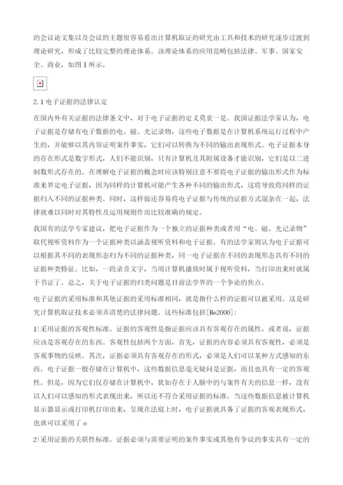 网络取证及计算机取证的理论研究.docx