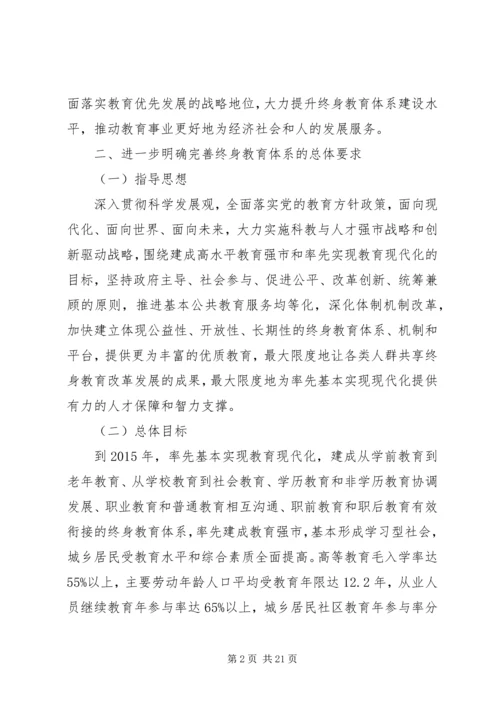 终身教育制度工作安排意见.docx