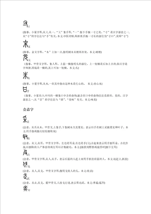 王力古汉语重点字形解析