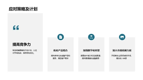 银行业的崭新征程