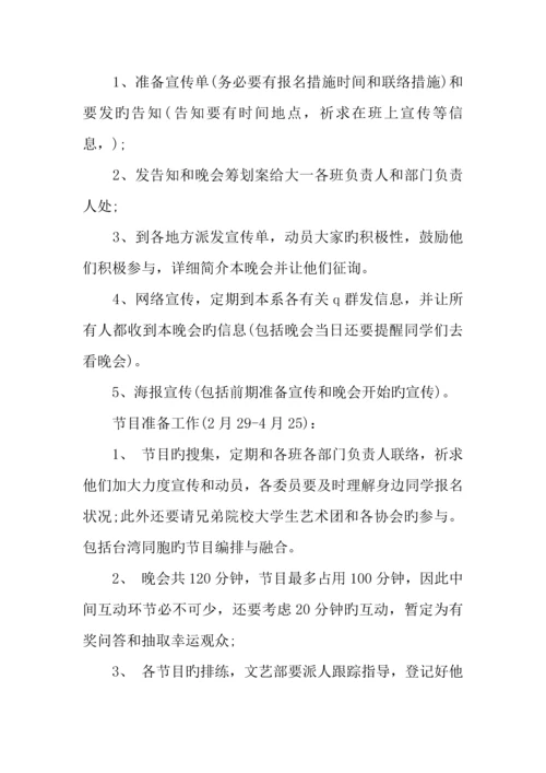 海峡情青春梦青年节活动策划方案.docx