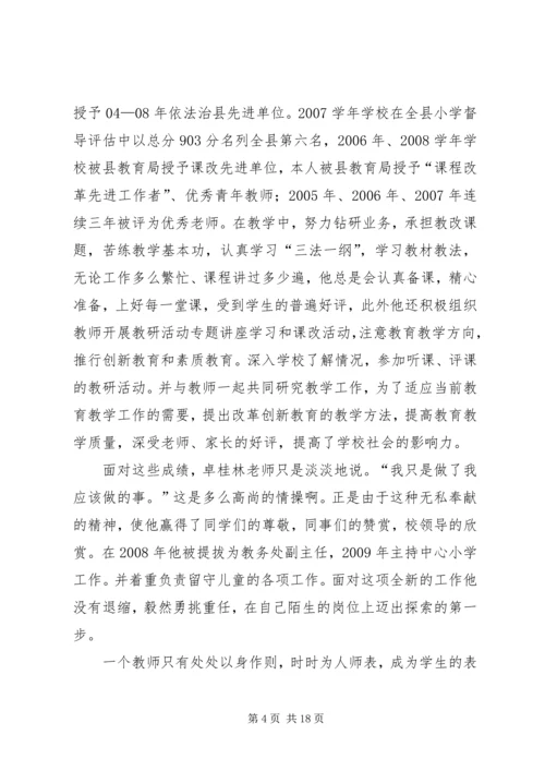 优秀教师先进事迹材料 (2).docx