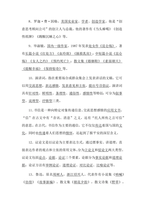 中考语文专题复习之九年级册常考文学常识.docx