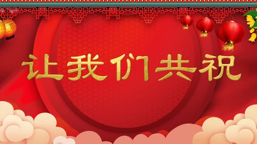 喜庆中式婚礼喜宴开场快闪PPT模板