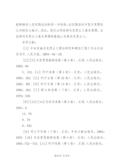 学习马克思主义基本原理的心得体会 (8).docx