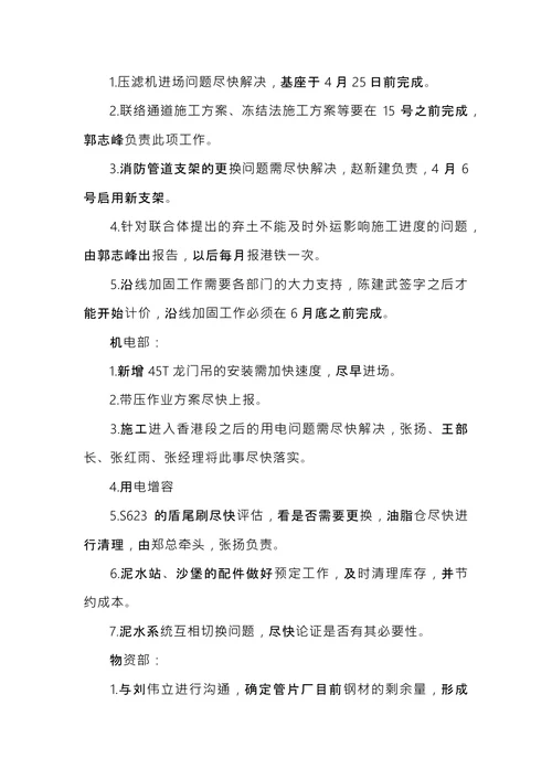 例会会议纪要范文