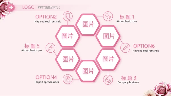 粉色创意护士护理培训工作总结动态PPT模板